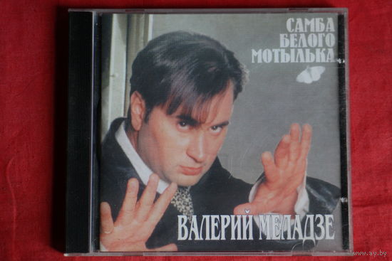 Валерий Меладзе - Самба Белого Мотылька (1998, CD)