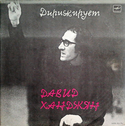 Давид Ханджян, Государственный Симфонический Оркестр Армении, 2LP 1983