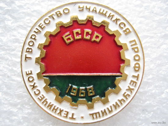 Техническое творчество учащихся профтехучилищ БССР 1968 г.