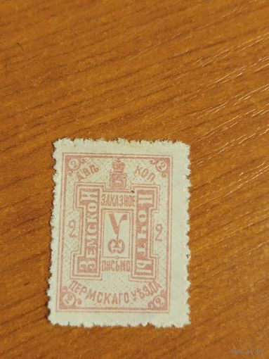 1907 Россия земская  марка Пермского уезда чистая Чучин 15 (4-3)