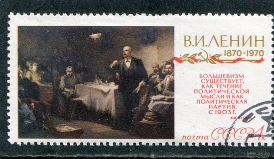 СССР 1970.. Ленин на Втором съезде РСДРП
