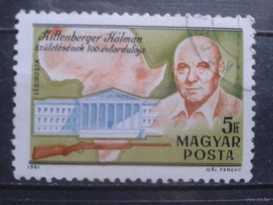 Венгрия 1981 Охотник и исследователь Африки Михель-1,5 евро гаш.