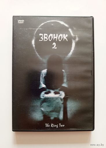 DVD-диск с фильмом "Звонок 2"