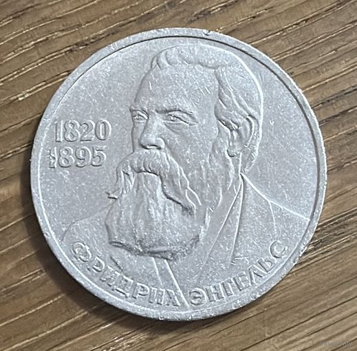 1 Юбилейный Рубль СССР 1985г.Фридрих Энгельс