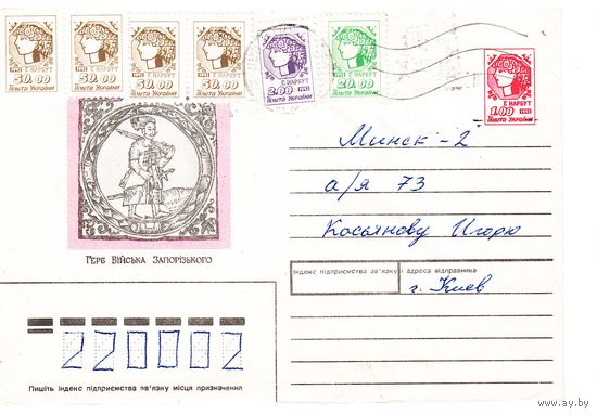 ХМК Украины 1992, прошедший почту с редким провизорием. Худ. В. Карелин