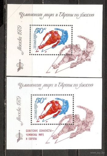ФФ2 СССР 1979 Чемпионат мира по хоккею