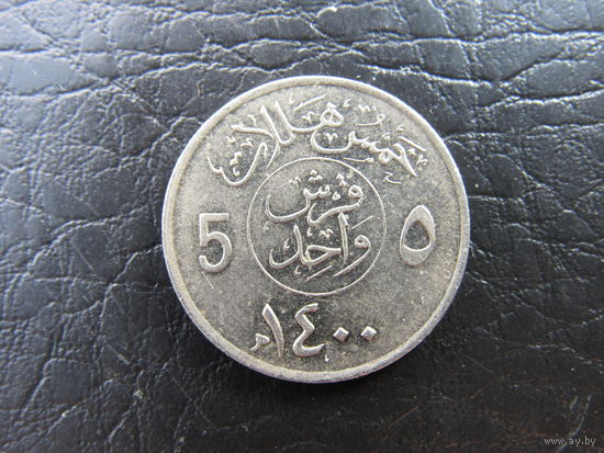 Саудовская Аравия. 5 халалов, 1980. С 20 копеек. Распродажа коллекции. Смотрите другие лоты.