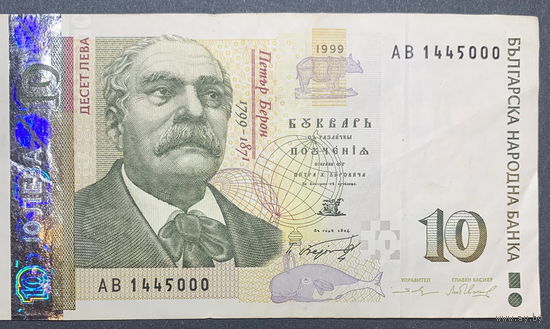 Болгария, 10 левов 1999г.