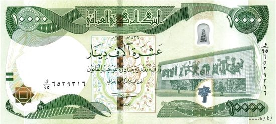 Ирак 10000 динаров образца 2015 года UNC p101b