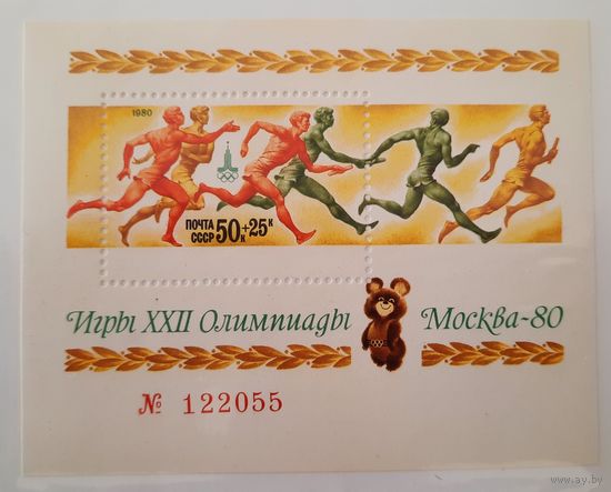 СССР 1980г. Блок. Спорт. Летние ОИ в Москве. Легкая атлетика. **