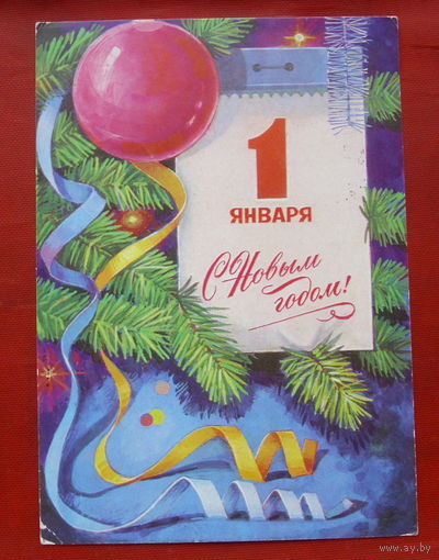 С новым годом! Подписанная. 1978 года. Панченко. 400.