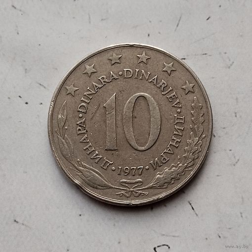 10 динаров 1977 года Югославия. Социалистическая Югославия. Родная патина!