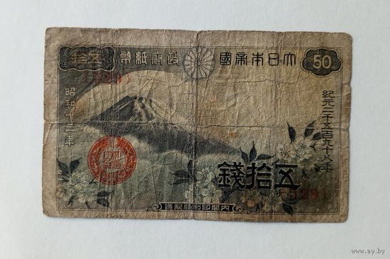 Япония. 50 сен 1938 года.