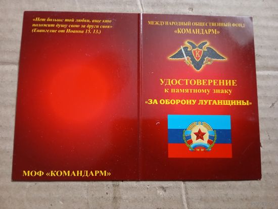 Удостоверение