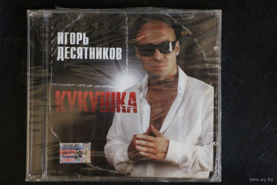 Игорь Десятников - Кукушка (CD)
