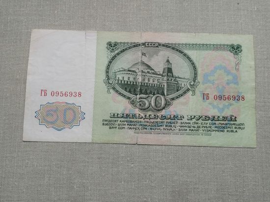 50 рублей 1961 ГБ