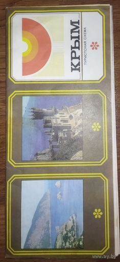 Старая советская карта  КРЫМА.   1979 г.