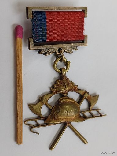 Знак. Пожарная служба РСФСР. тяжёлый