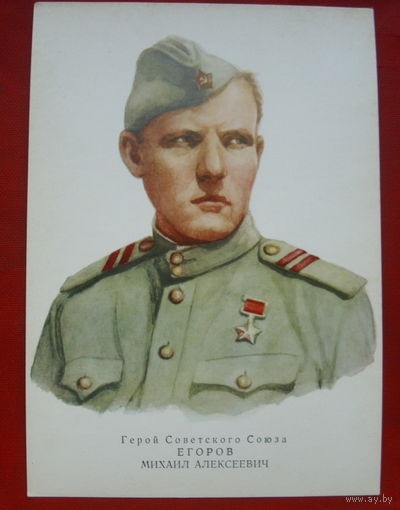 Егоров. Чистая. 1973 года. Художник Яковлев. 57.