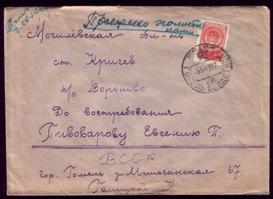 Конверт шт.Гомель