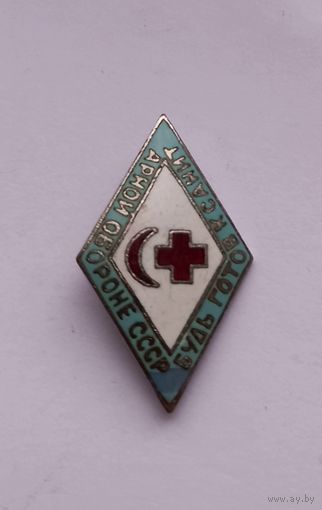 ТЯЖЕЛЫЙ Ромб.Будь готов к санитарной обороне СССР.