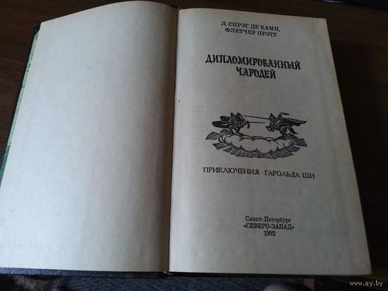 Дипломированный чародей