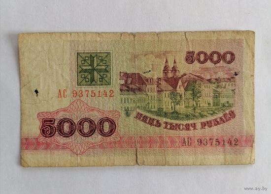 Банкнота 5000 рублей Беларусь 1992г, серия АС 9375142