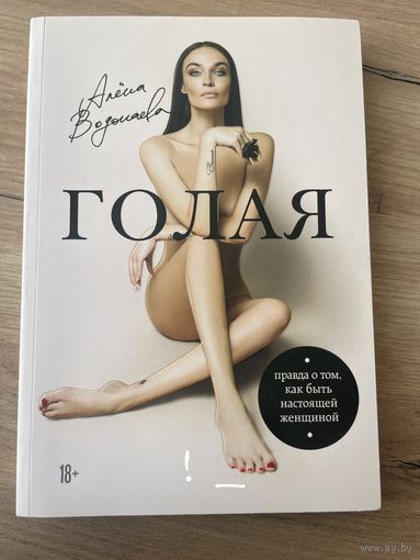 Голая