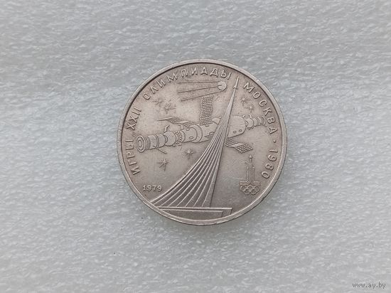 1 рубль СССР