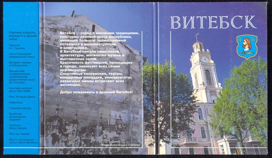 Витебск герб  Ратуша