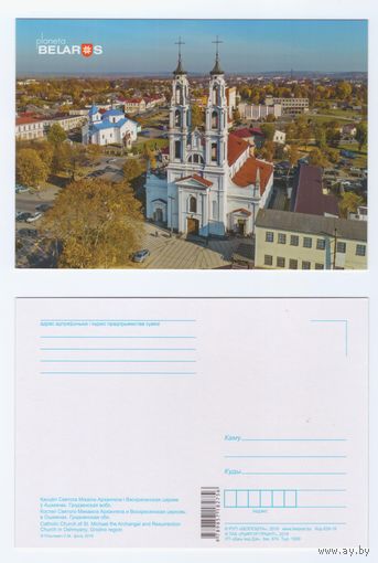 Беларусь. 2019. Планета Беларусь (37-1/3)