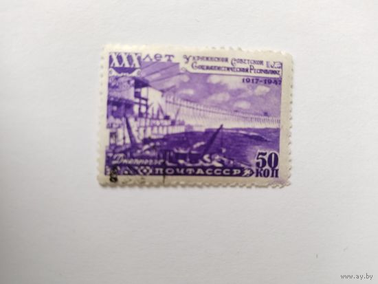 СССР  1948  Днепрогэс