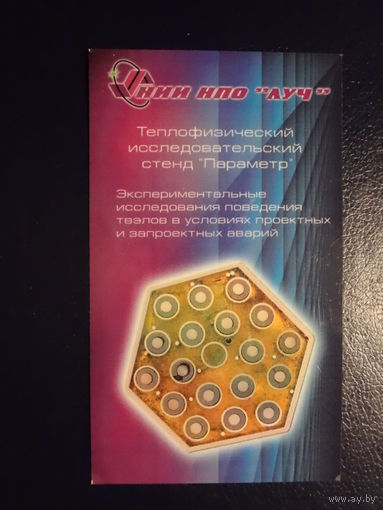 Календарик 2008 г.  НИИ НПО Луч.