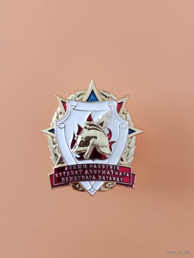 Лучший работник органов государственного пожарного надзора. Редкий.