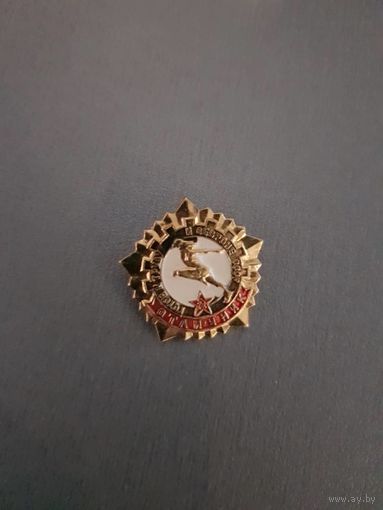 ГТО СССР. Отличник.