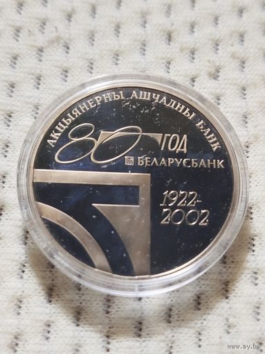 80 лет Беларусь банку.