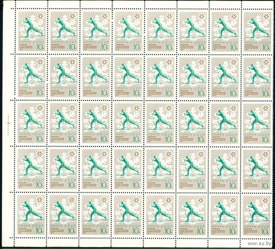 Зимняя спартакиада профсоюзов СССР 1970 год часть листа из 40 марок