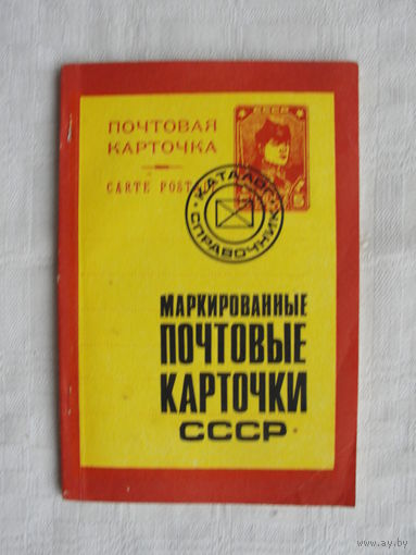 Продажа коллекции с 1 рубля! Библиотека филателиста.