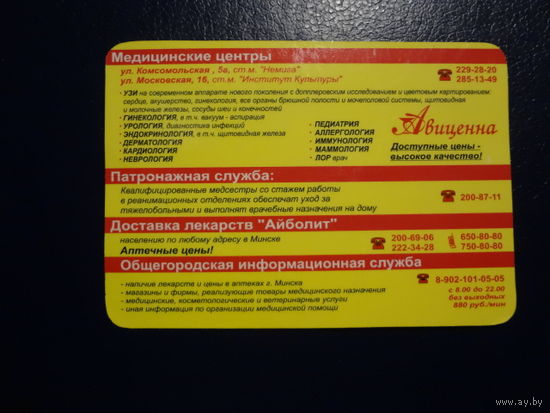 Календарик 2005 г.  Медицинские центры Авицена.