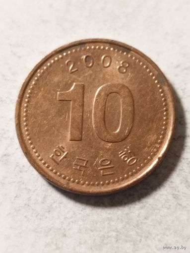 Корея 10 вон 2008