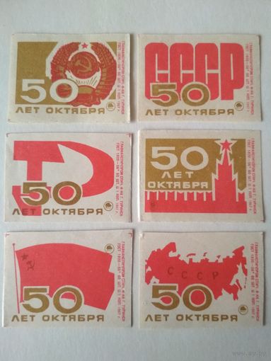 Спичечные этикетки ф.Туринск. 50 лет Октябрю. 1967 год