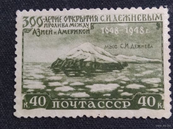 300 лет открития Дежневым пролива 1948 СК 1276*