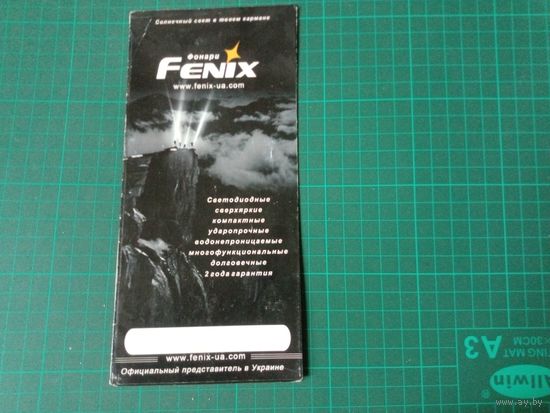 Реклама каталог фонари Fenix. (гдн-то 2007-2008 года)