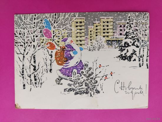 С новым годом! Подписанная. 1969 года. Кузнецов. 1576.