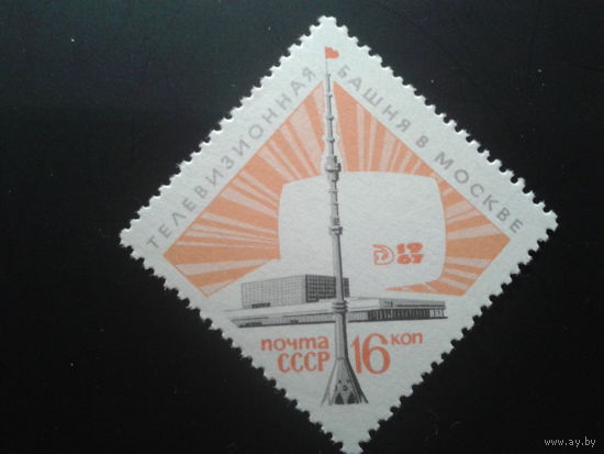 СССР 1967 телебашня в Москве