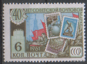 Заг. 2521. 1961. 60 лет советской почтовой марке 6к. ЧиСт.