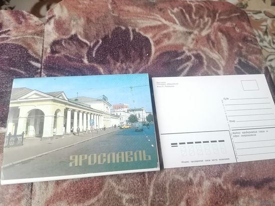 Ярославль. Полный (12 шт.) комплект открыток. 1982 год