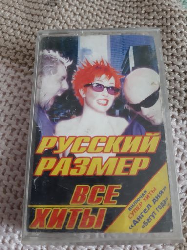 Кассета Русский размер и Профессор Лебединский. Все хиты.