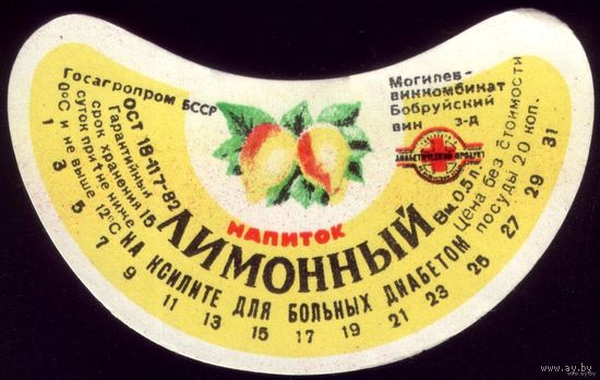 Этикетка Напиток Лимонный на ксилите Бобруйск