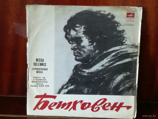 Бетховен, Торжественная месса, 2 диска
